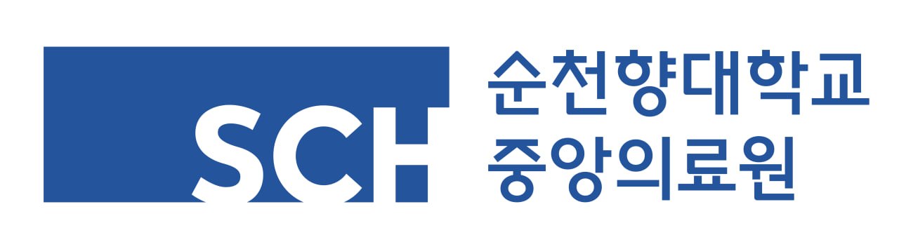 순천향대학교 중앙의료원